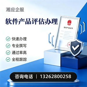 北海软件产品评估服务