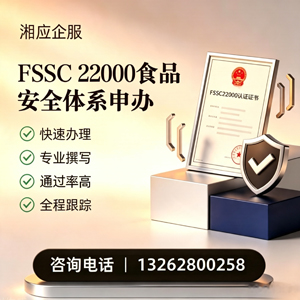 北海FSSC22000食品安全体系认证申请服务