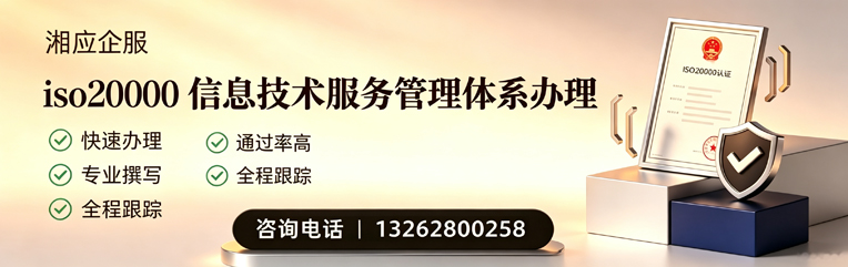 北海ISO20000信息技术服务管理体系认证申请服务