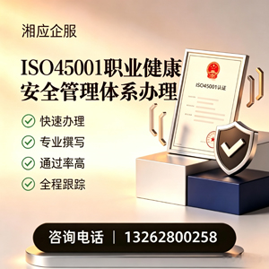 北海ISO45001职业健康安全管理体系认证服务