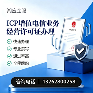 北海ICP增值电信业务经营许可证申请服务