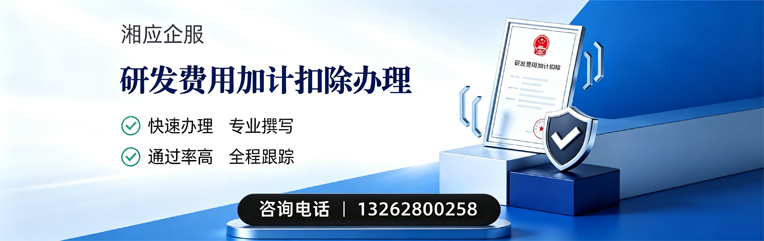 北海研发费用加计扣除申报服务