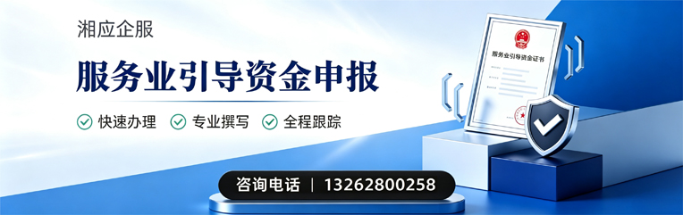北海服务业引导资金申报服务