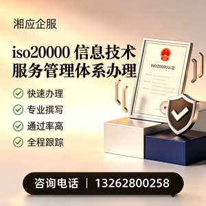 北海ISO20000信息技术服务管理体系认证申请服务