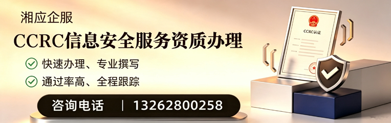 北海CCRC信息安全服务资质申请服务