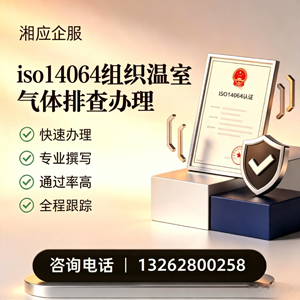 北海ISO14064组织温室气体排查申报服务