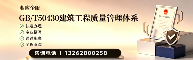 北海GB/T50430建筑工程质量管理体系认证服务
