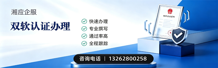 北海双软认证申报服务