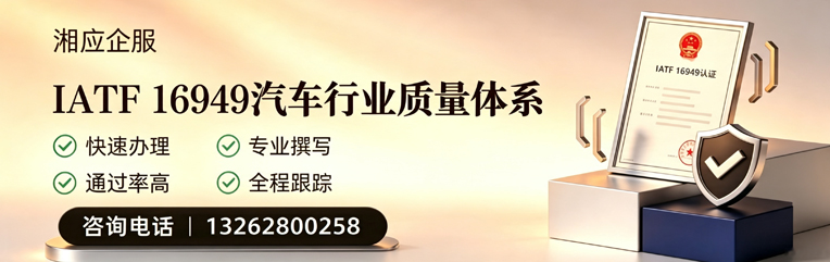 北海IATF16949汽车行业质量体系认证服务