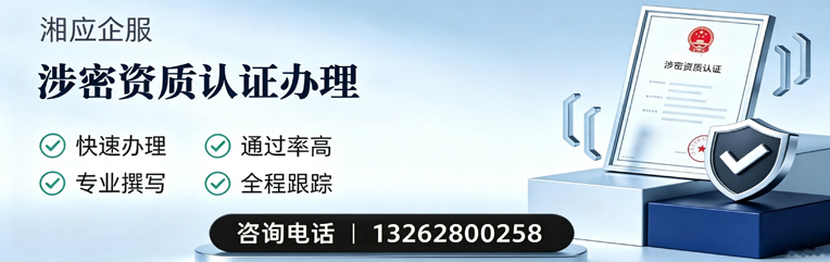 北海涉密资质认证申请服务