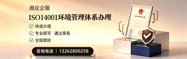 北海ISO14001环境管理体系认证申请服务