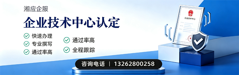 北海企业技术中心认定申报服务