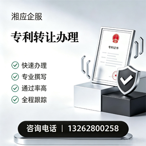 北海专利转让服务